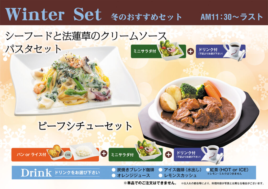 冬の新メニュー続々登場!の写真(愛知県みよし市)